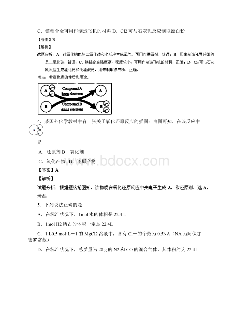 高一上学期期末考试化学试题解析I.docx_第2页