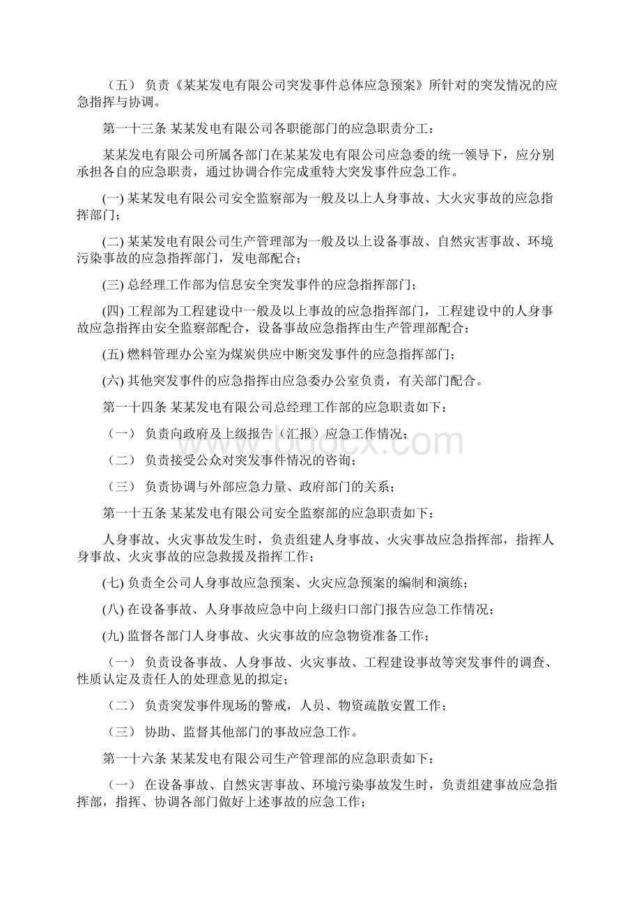 突发事件应急管理规定.docx_第2页