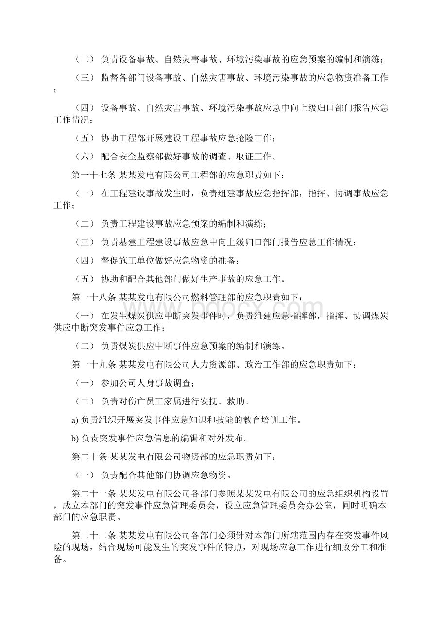 突发事件应急管理规定.docx_第3页