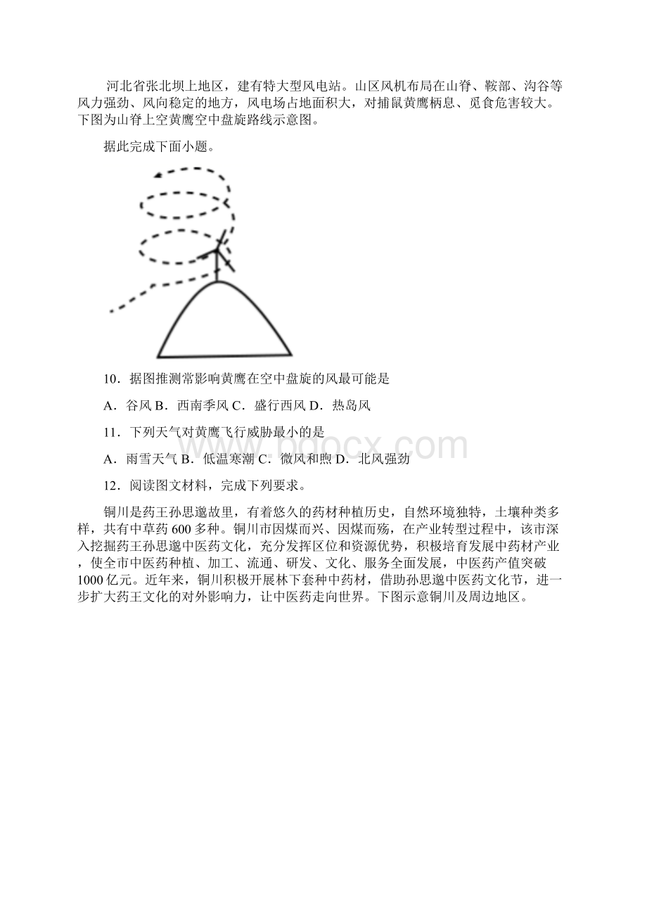 4广东省广州二测后反馈检测高三文综地理.docx_第3页