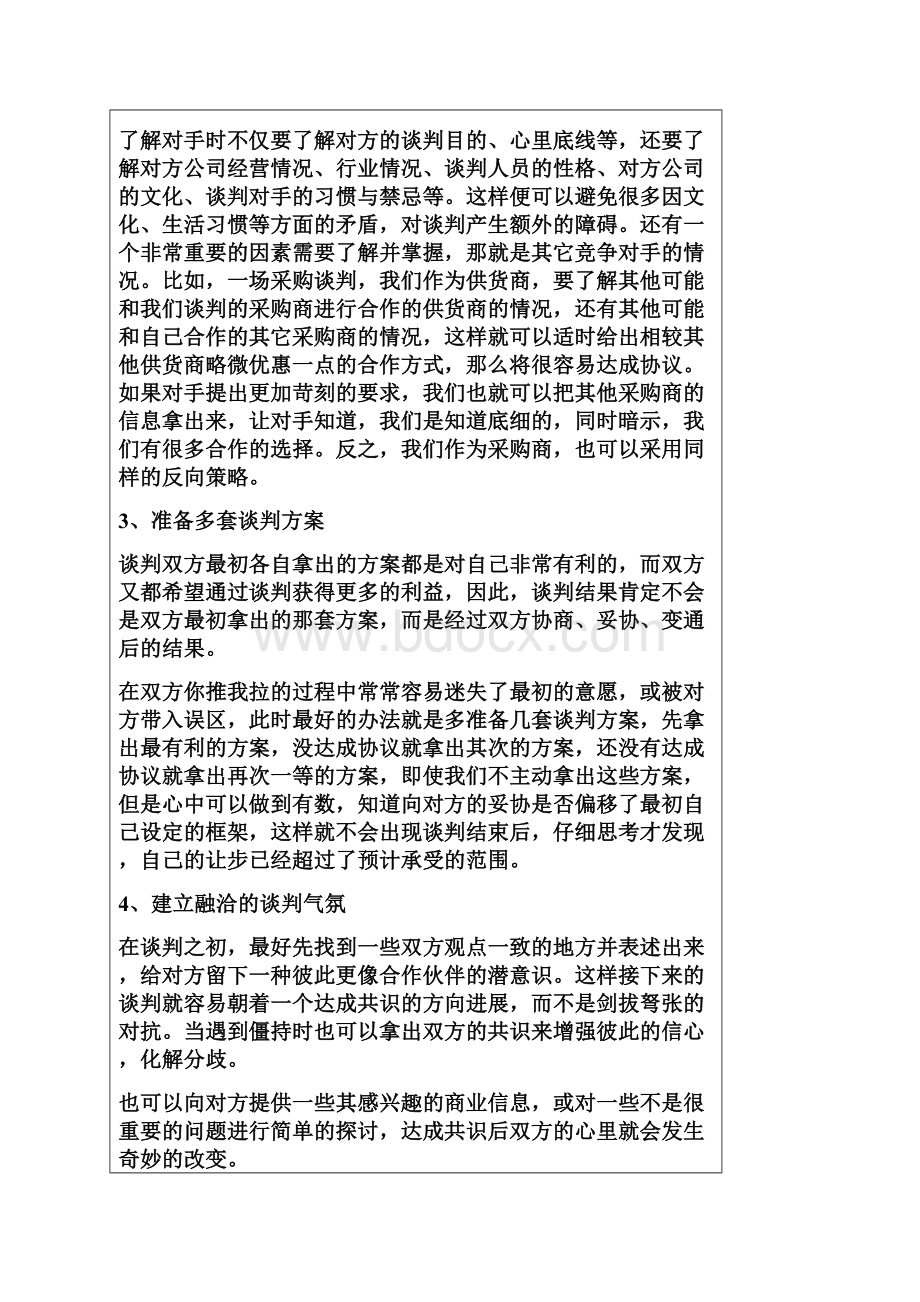 如何成功进行商务谈判Word文档下载推荐.docx_第2页