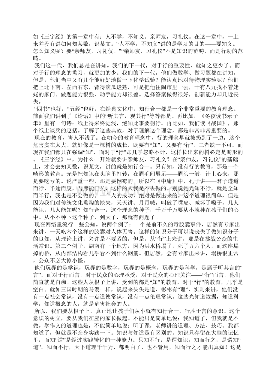 关于知行合一的作文共5篇文档格式.docx_第2页