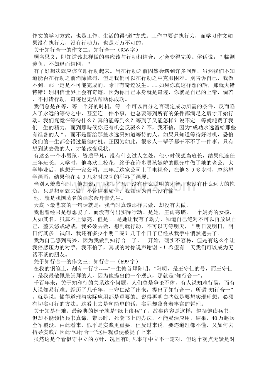 关于知行合一的作文共5篇文档格式.docx_第3页