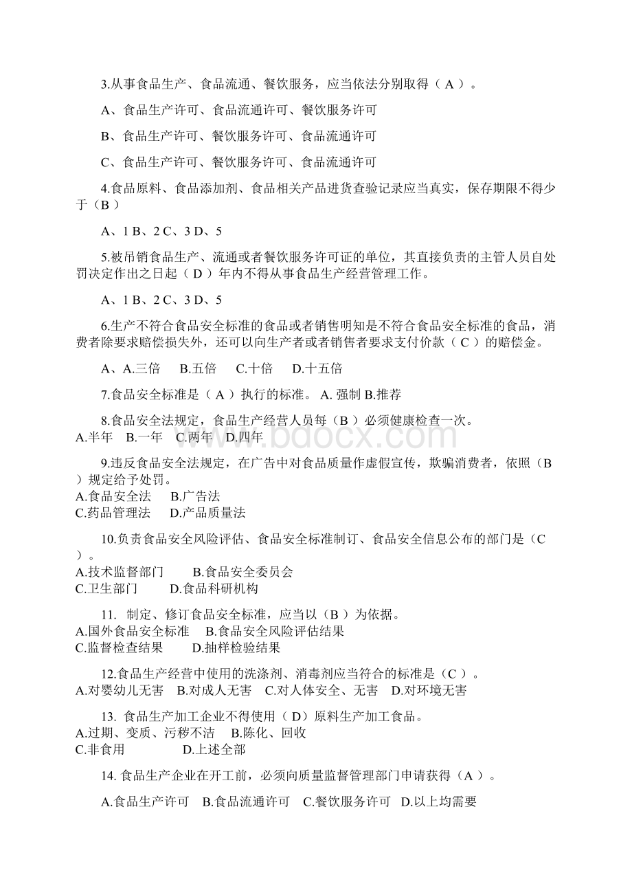 法律法规考试题库.docx_第2页