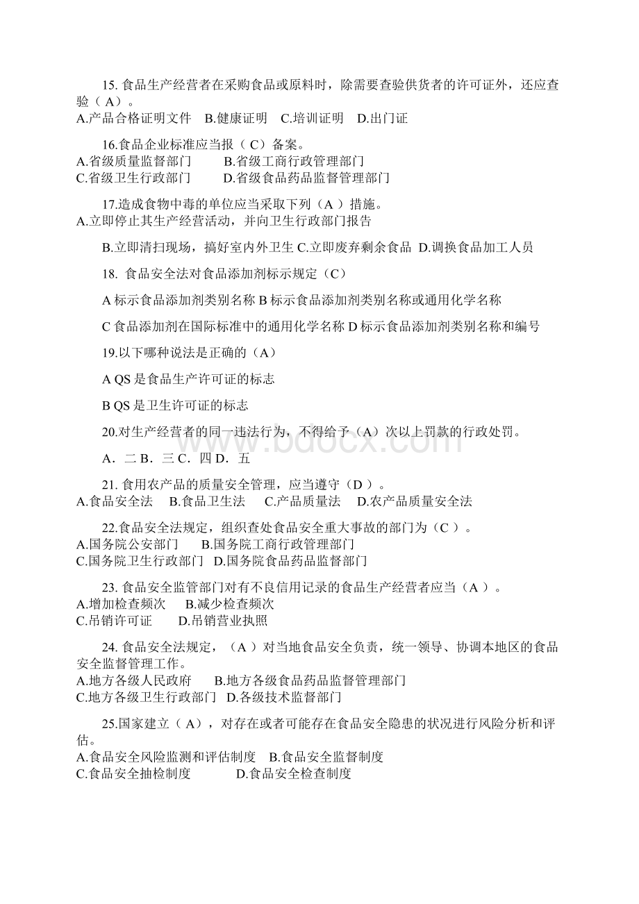 法律法规考试题库.docx_第3页