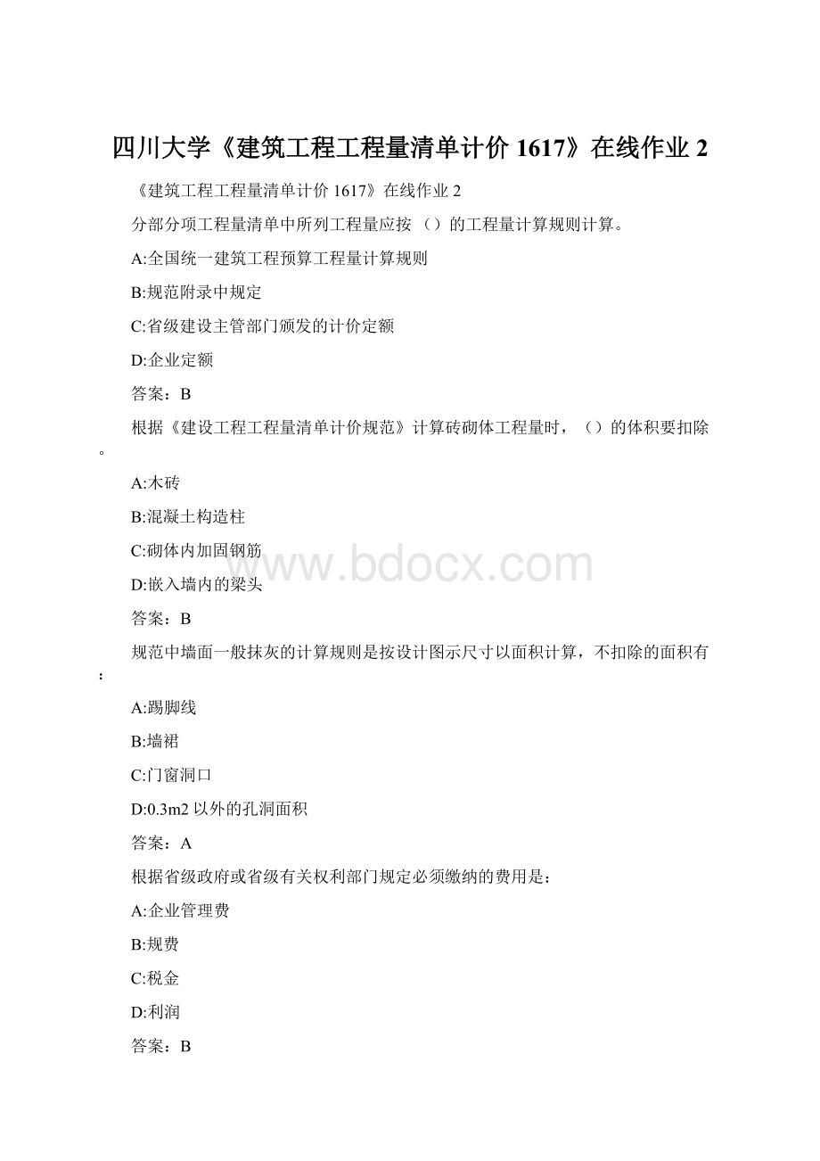 四川大学《建筑工程工程量清单计价1617》在线作业2文档格式.docx