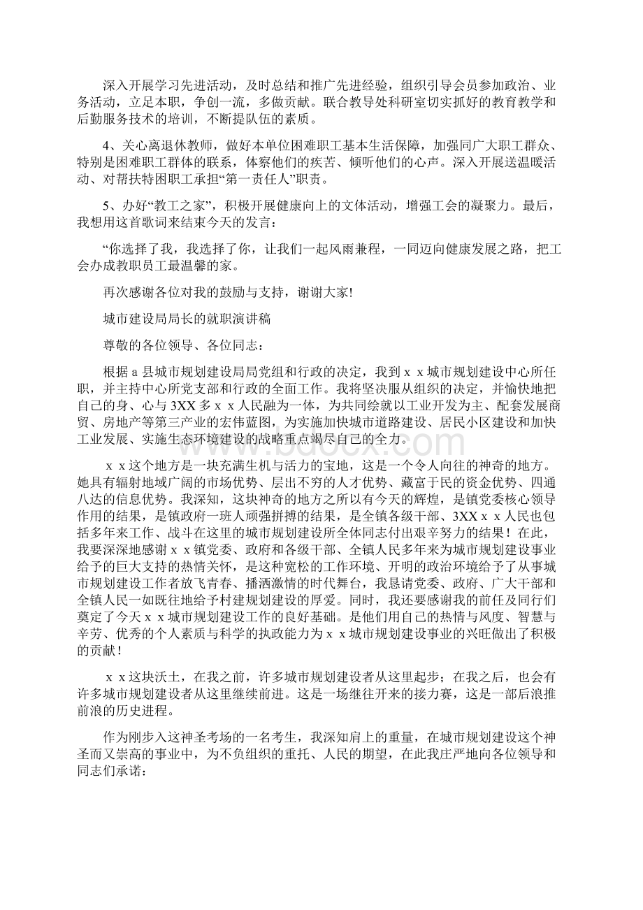 就职演讲稿4篇与就职演讲稿即兴发挥技巧汇编.docx_第3页