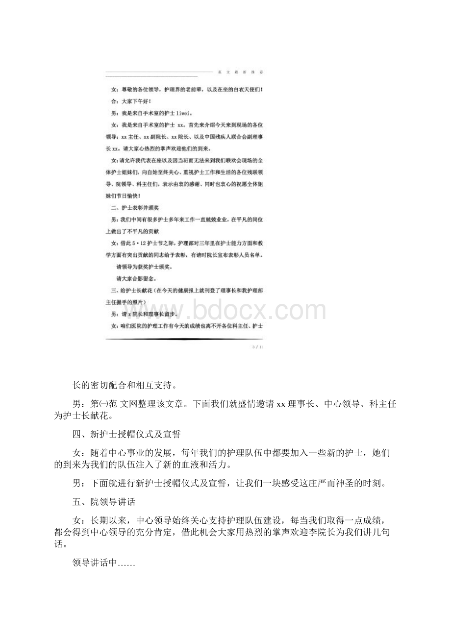 护士节院长领导讲话稿文档格式.docx_第2页