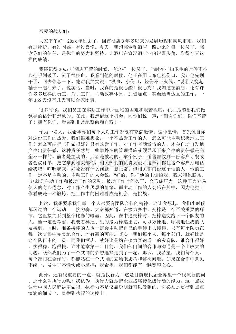 最新整理酒店年会领导致辞六篇.docx_第3页