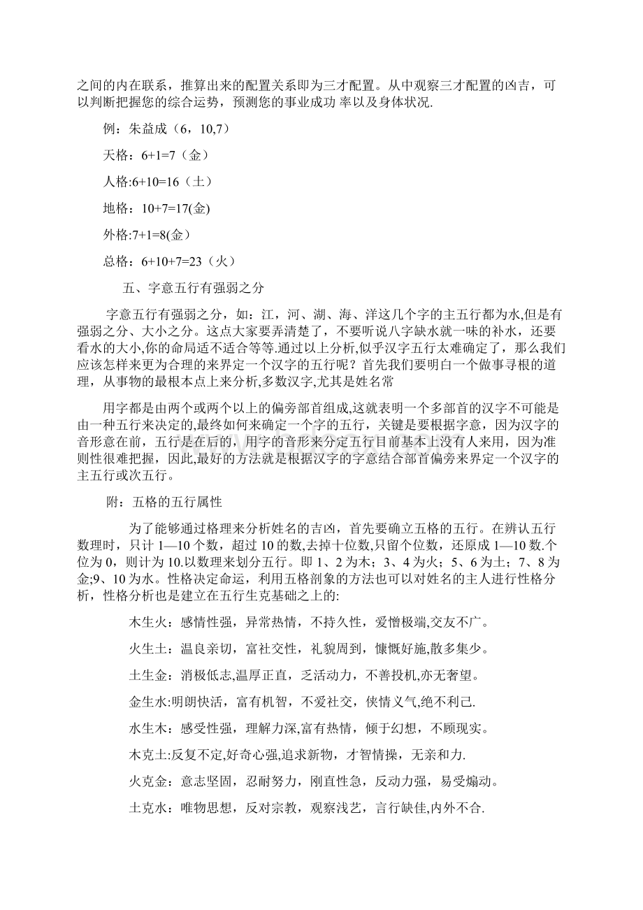 三才与五格计算方式.docx_第2页