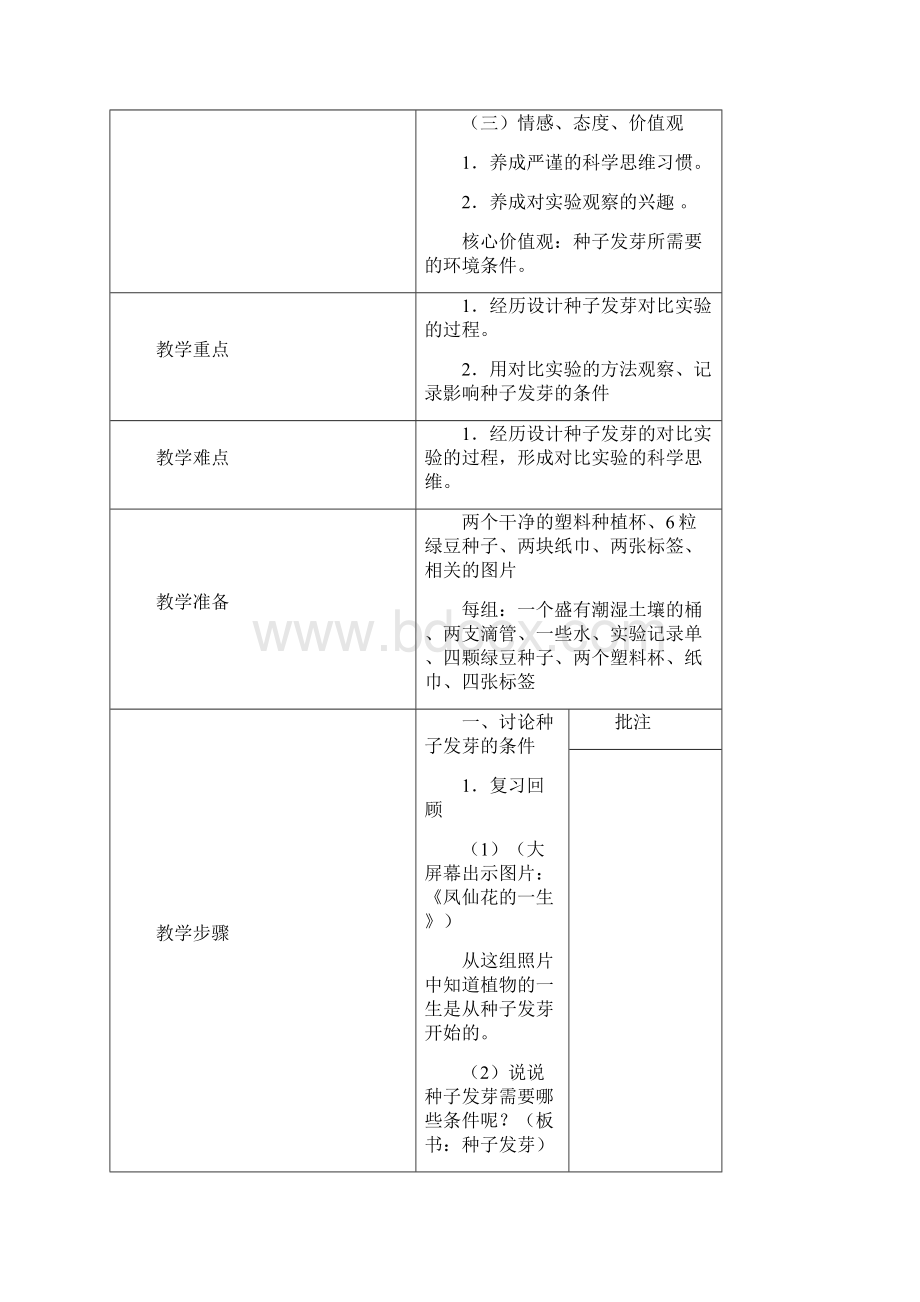 教科版五年级科学上册全册教案教学设计.docx_第2页