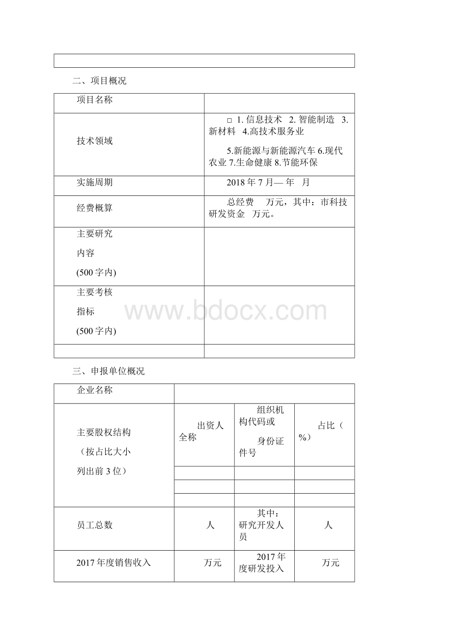 武汉科技功效转化项目.docx_第2页