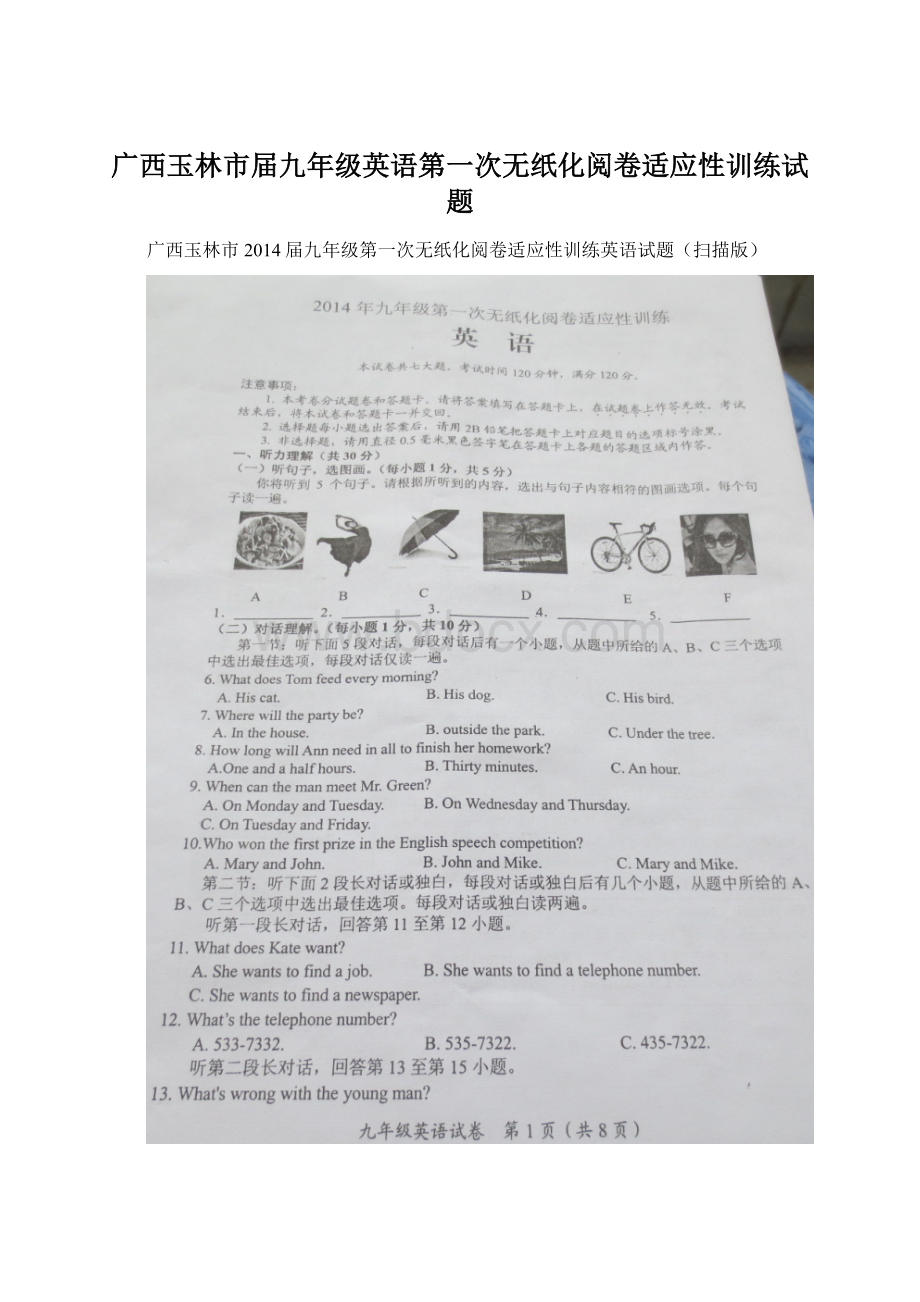 广西玉林市届九年级英语第一次无纸化阅卷适应性训练试题文档格式.docx_第1页