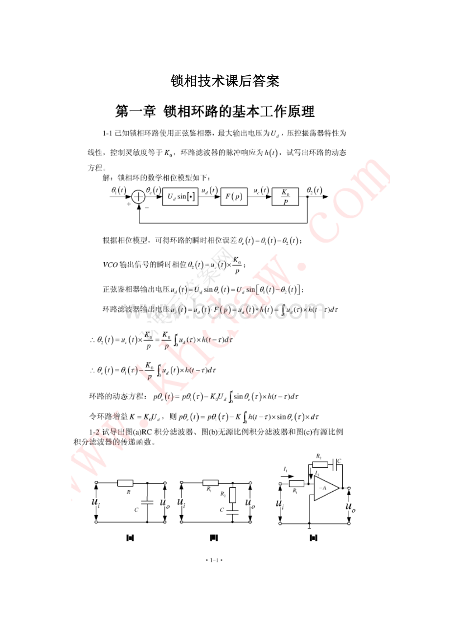 锁相技术课后答案.docx