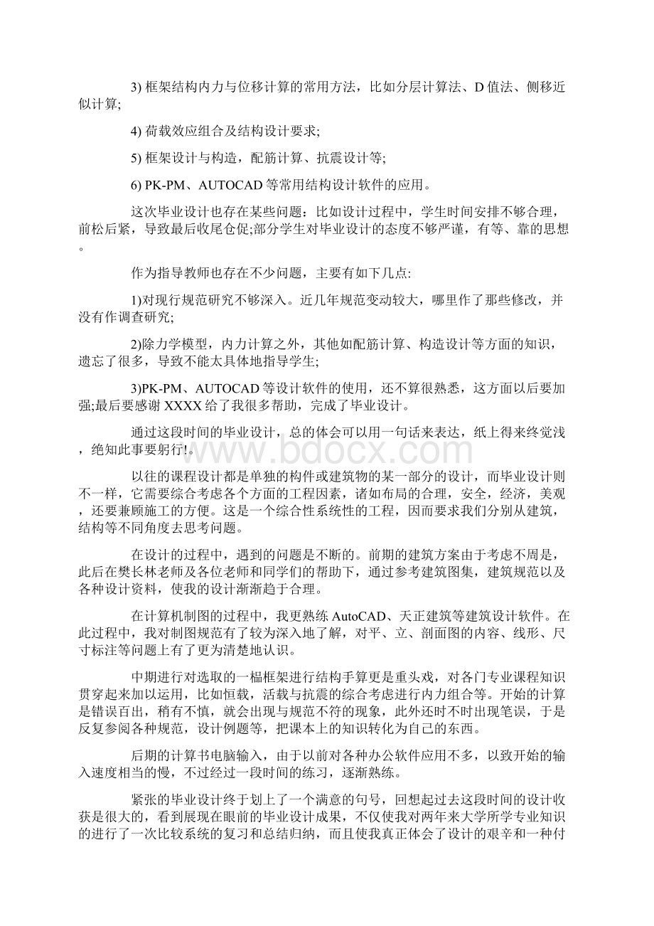 建筑毕业设计总结最新.docx_第2页