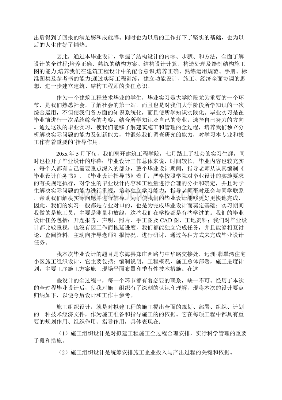 建筑毕业设计总结最新.docx_第3页