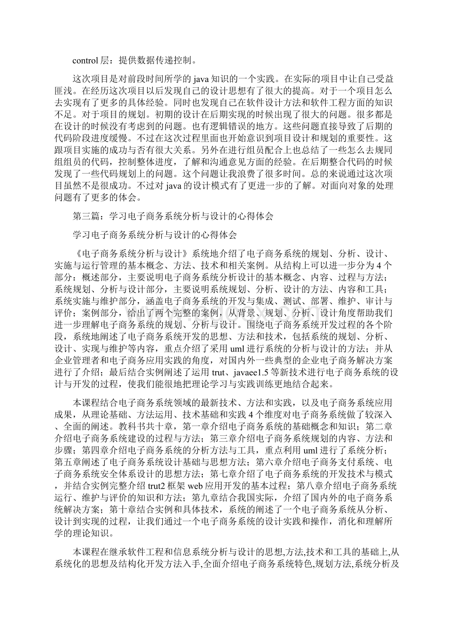 系统设计心得体会范文精选多篇.docx_第3页