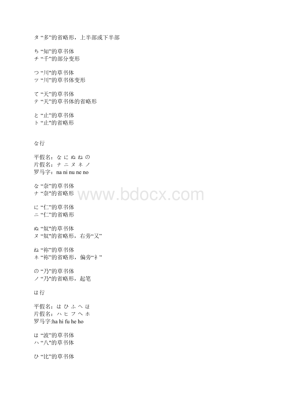 整理50音图的3种记忆法.docx_第3页