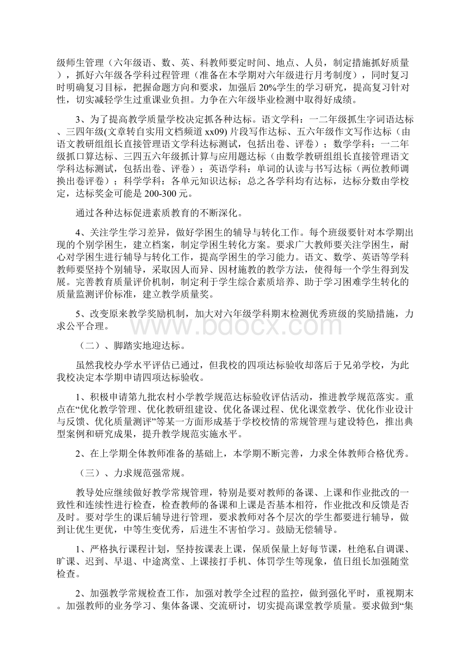 第一学期小学教导处工作计划范文文档格式.docx_第2页