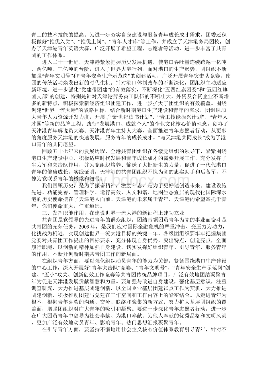 在某纪念大会上的发言讲话稿Word文档下载推荐.docx_第3页