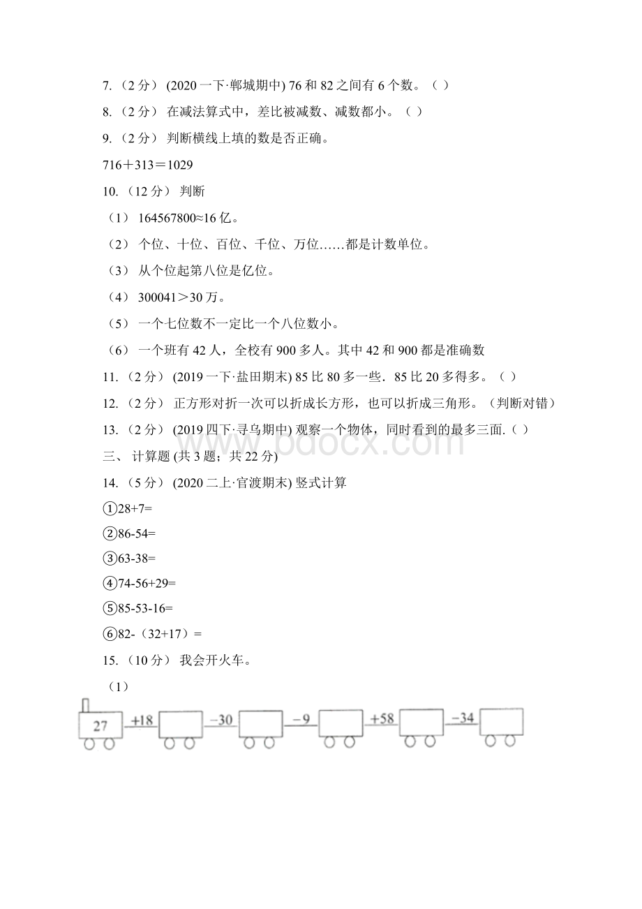 齐齐哈尔市讷河市小学数学一年级下学期期末评估卷一.docx_第2页