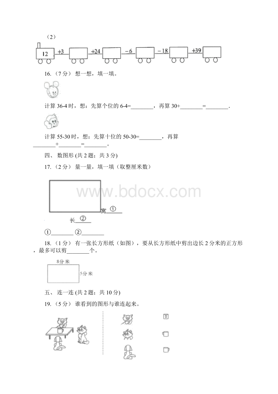 齐齐哈尔市讷河市小学数学一年级下学期期末评估卷一.docx_第3页