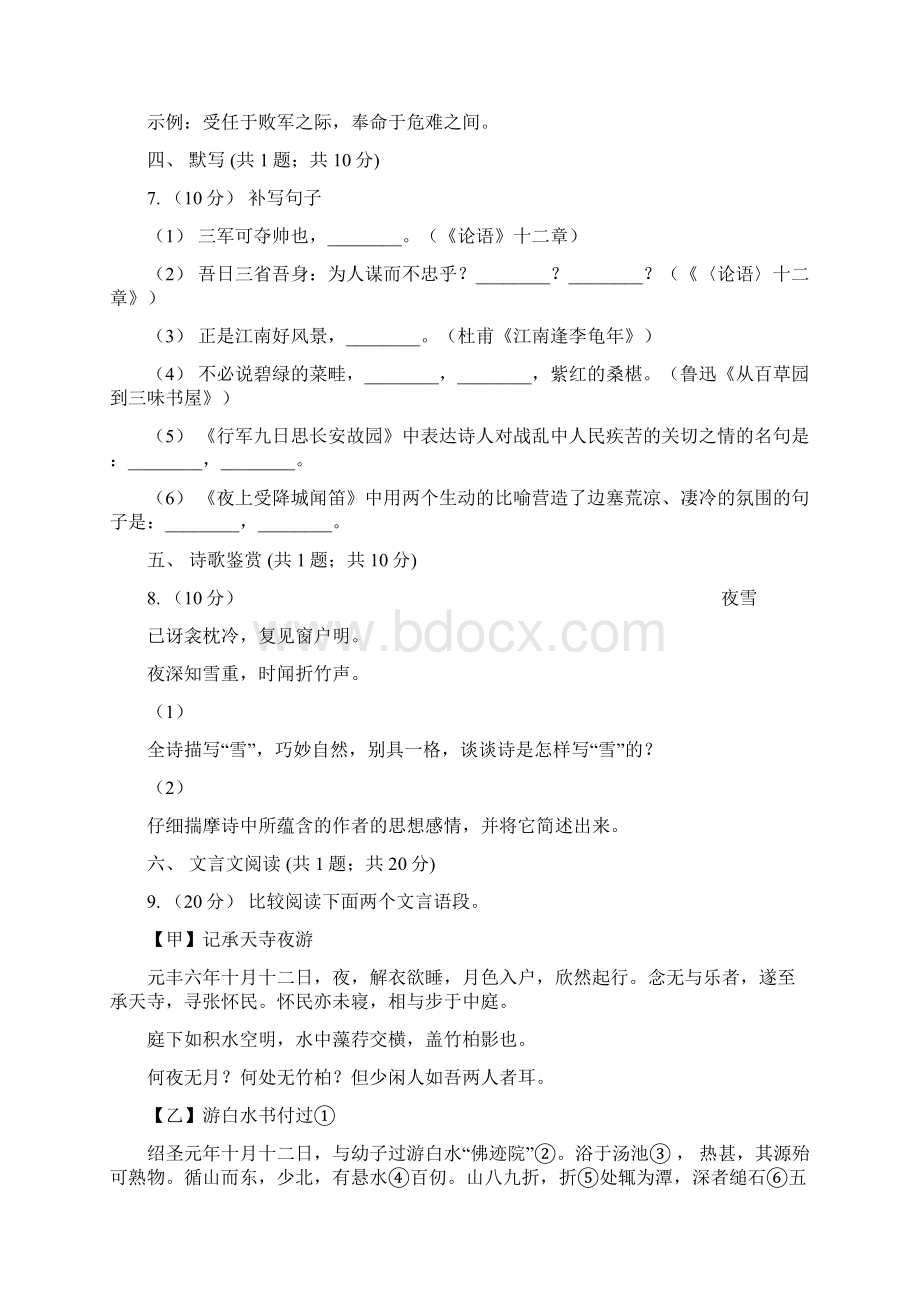 河南省商丘市七年级下学期第三次月考语文试题.docx_第3页