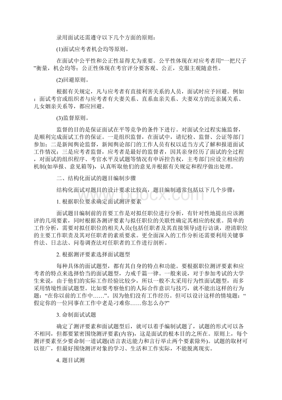 《事业单位结构化面试》.docx_第2页