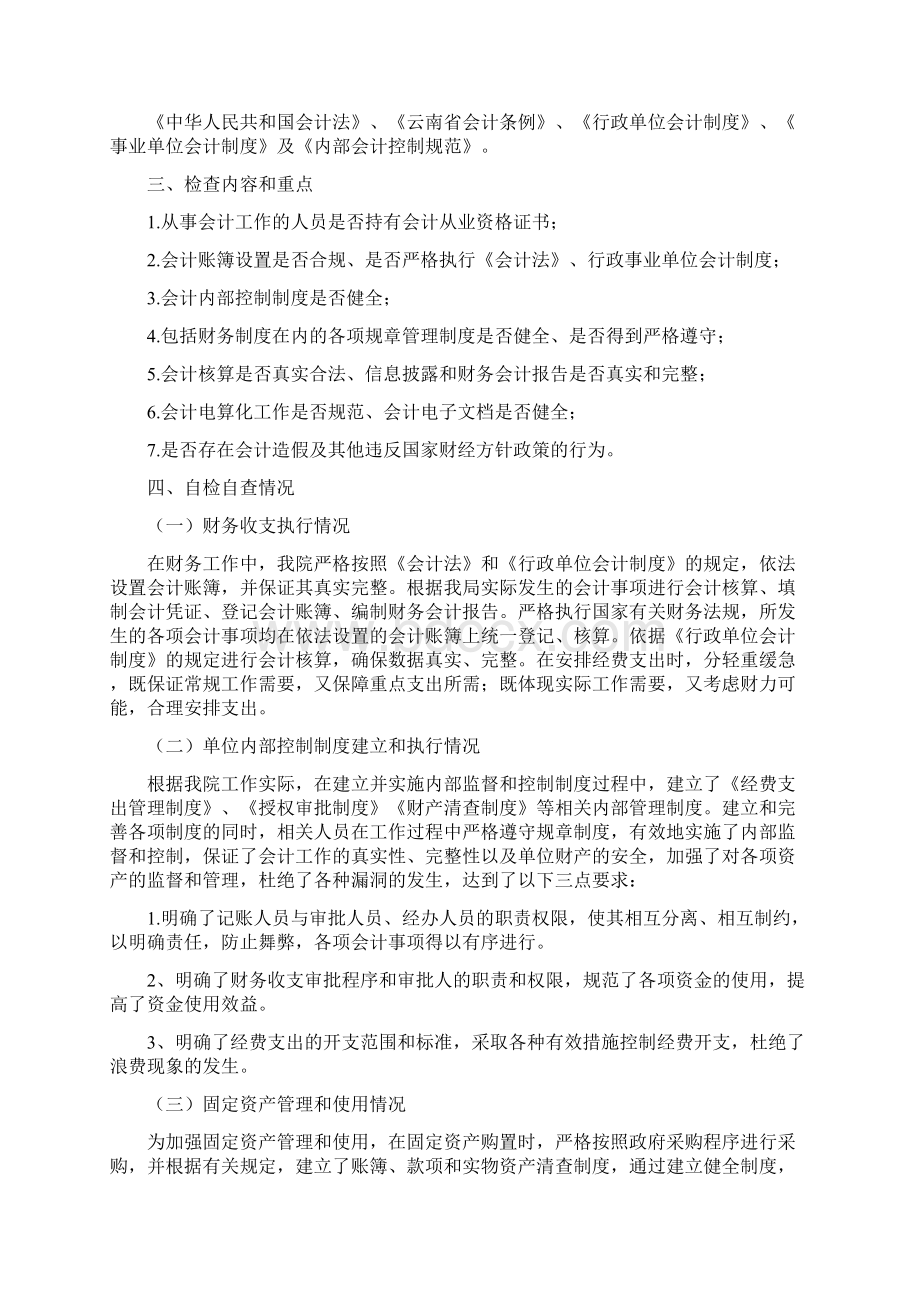 会计工作自查报告范文精选多篇.docx_第3页