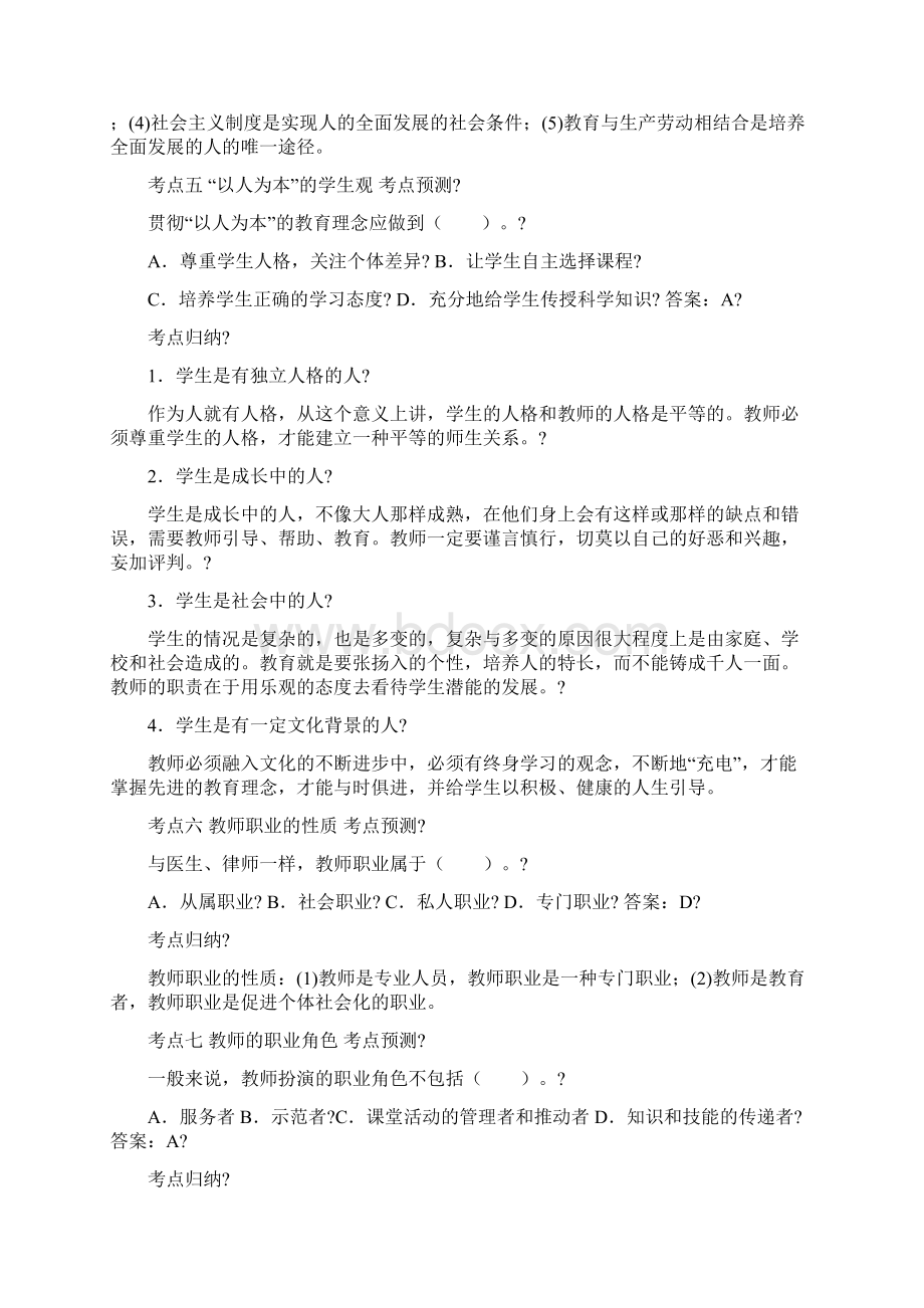 重点重点小学综合素质知识点考点归纳.docx_第3页