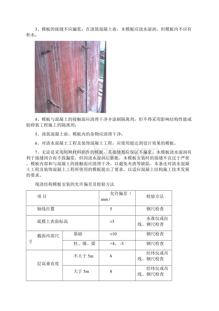 土木工程施工实习总结.docx_第3页