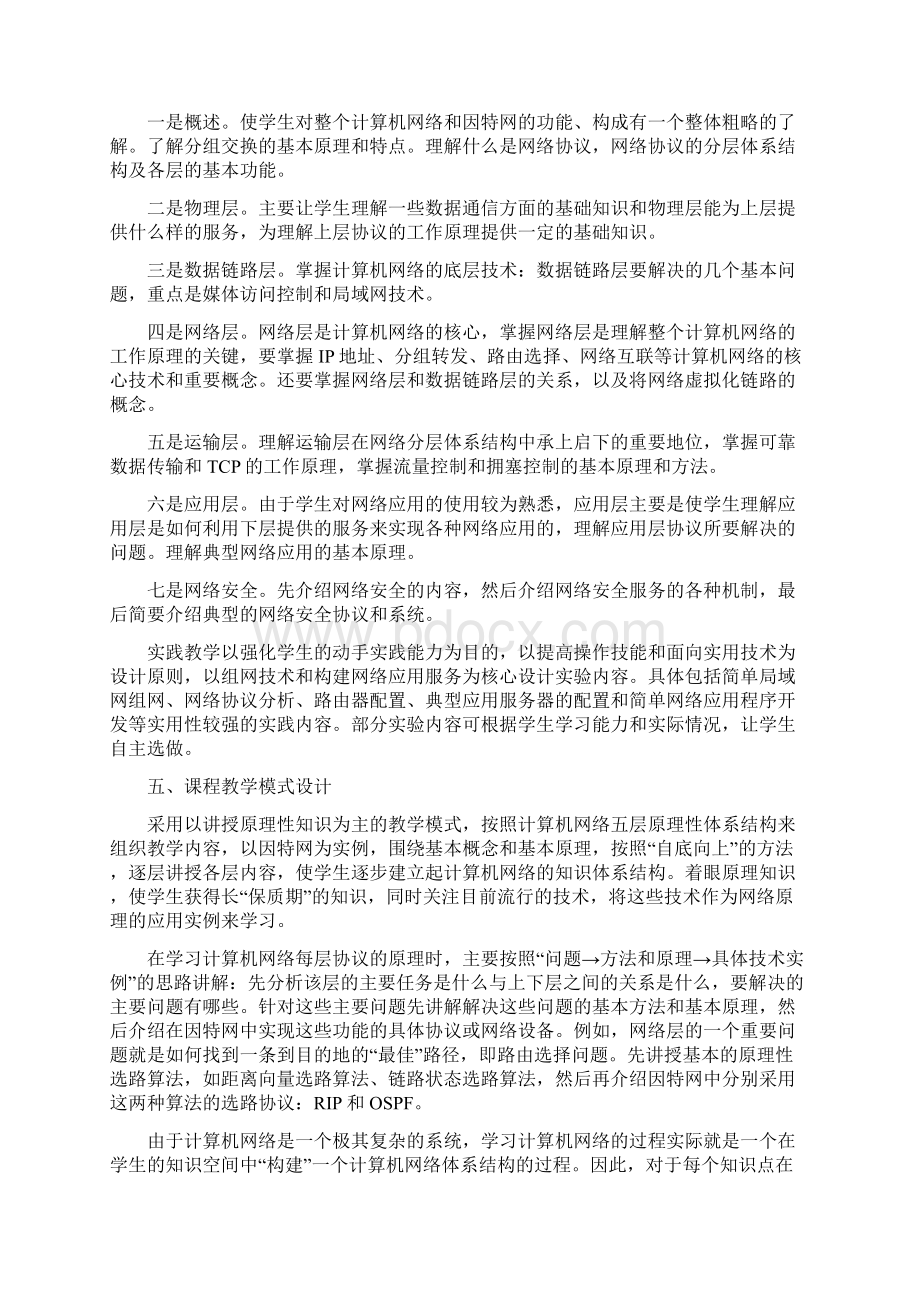 《计算机网络》教案Word格式.docx_第2页