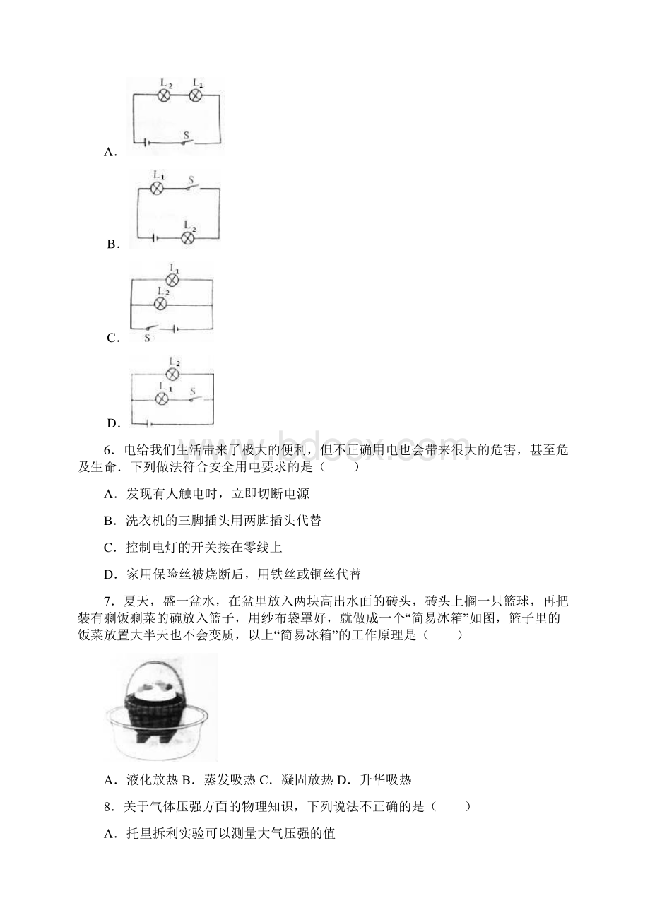 湖南省邵阳市中考物理试题有答案解析.docx_第2页