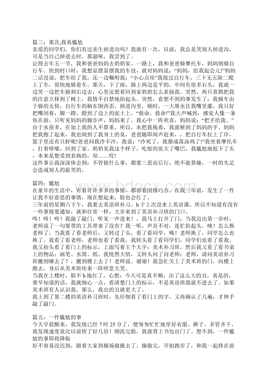 关于尴尬的作文初中文档格式.docx_第2页