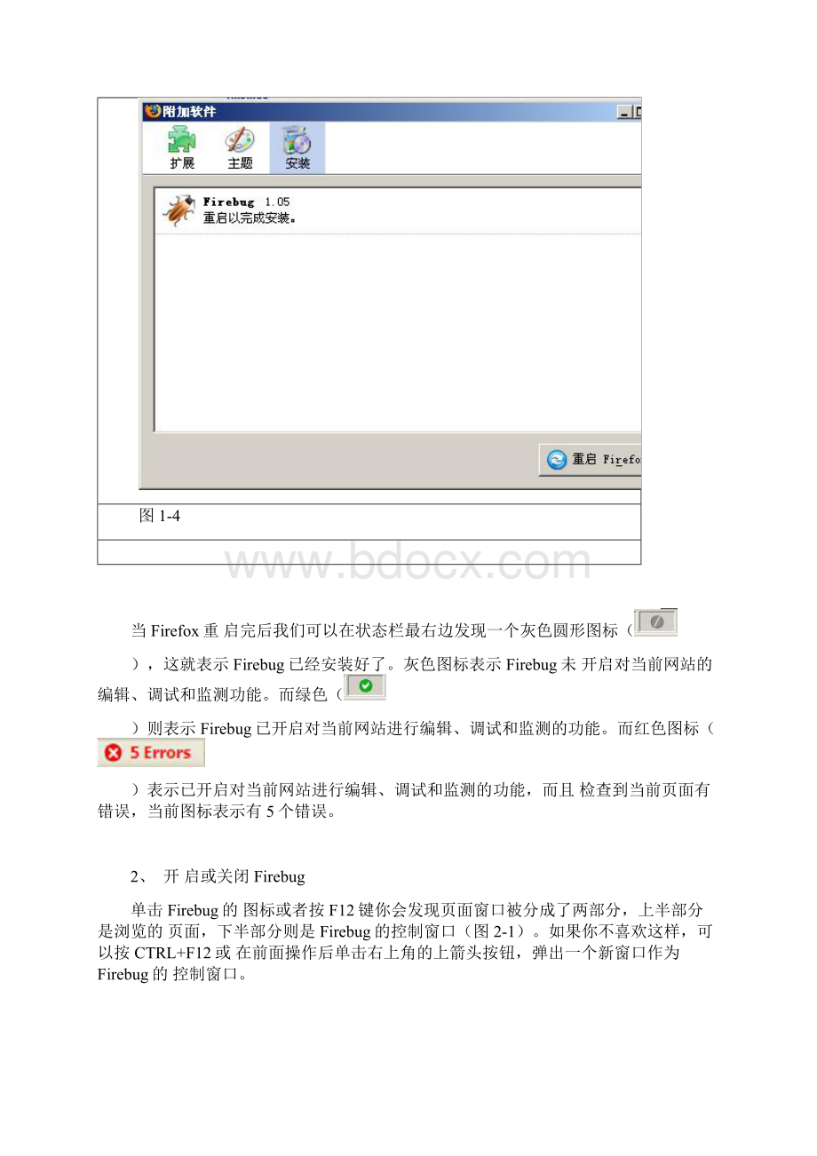 FireBug使用方法.docx_第3页