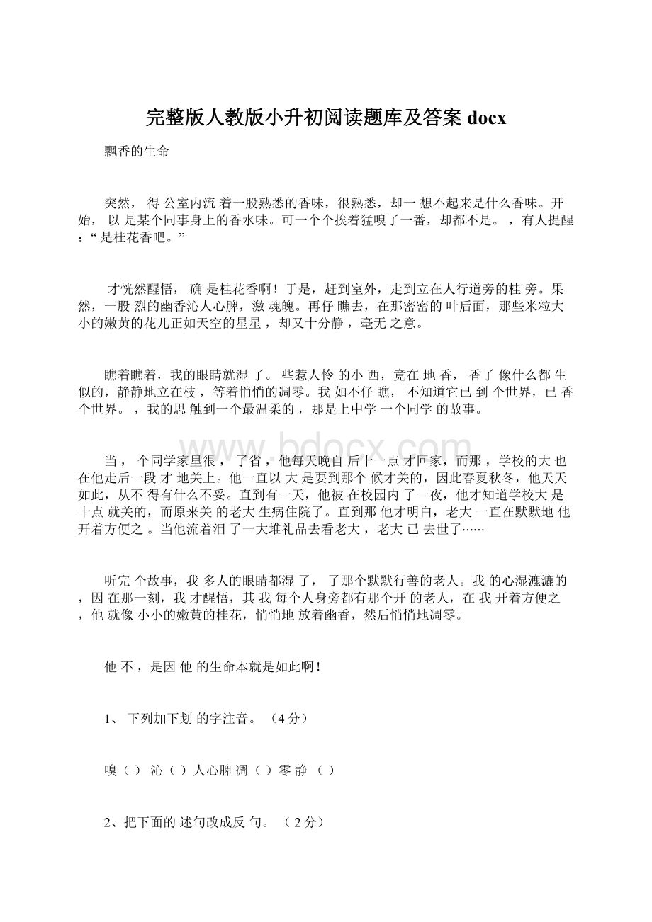 完整版人教版小升初阅读题库及答案docx.docx