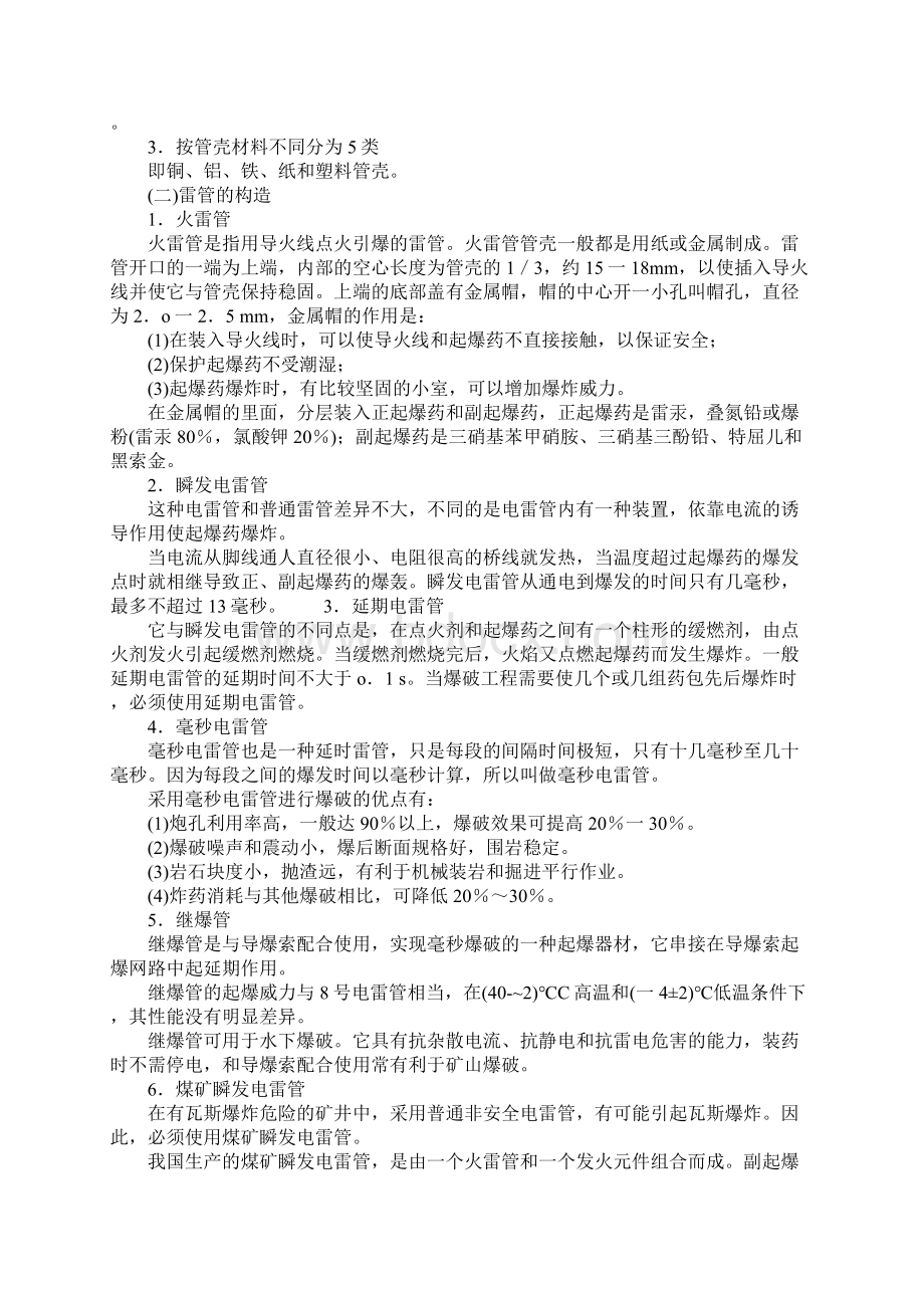 爆破安全技术起爆器材标准范本.docx_第2页