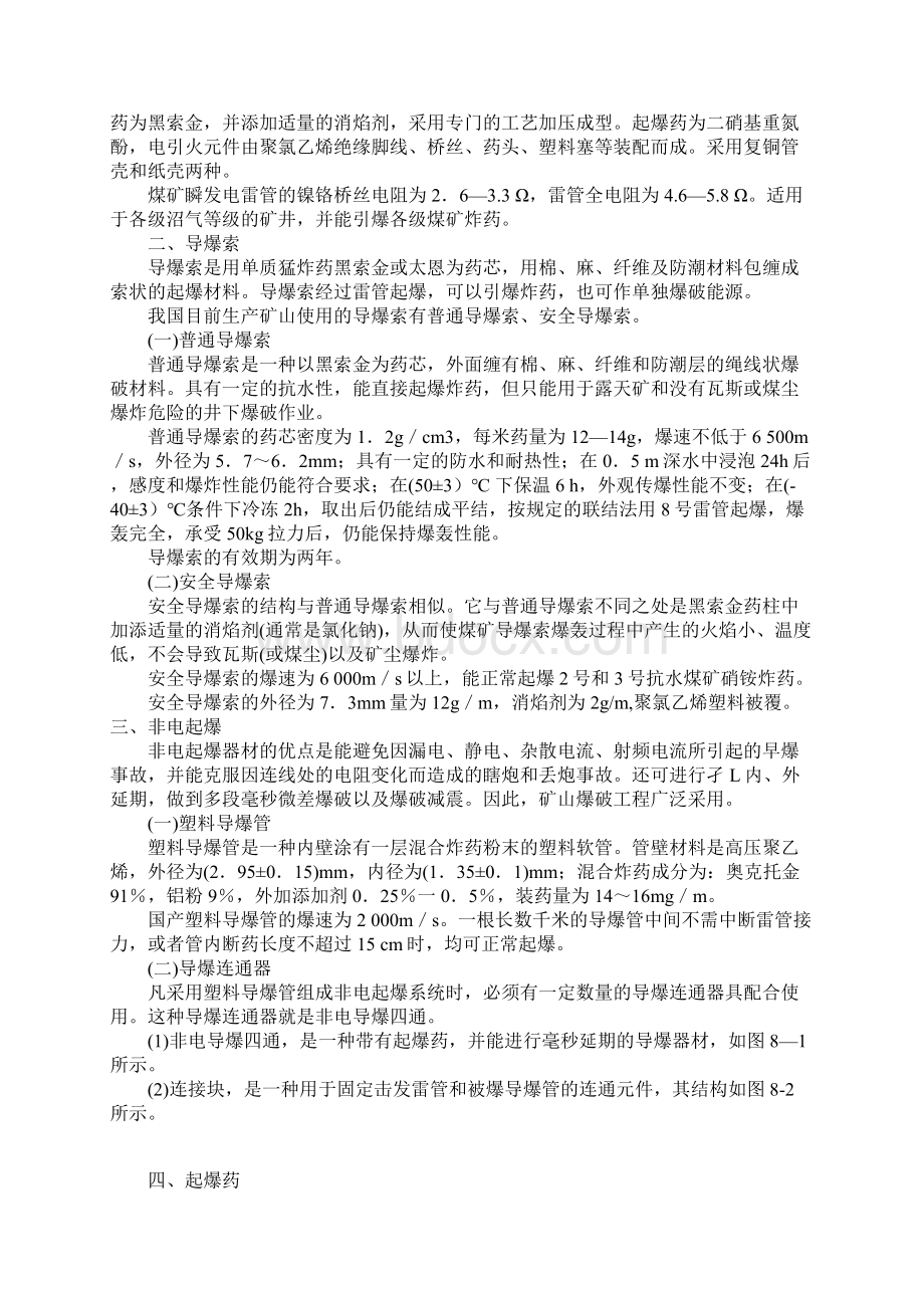 爆破安全技术起爆器材标准范本.docx_第3页