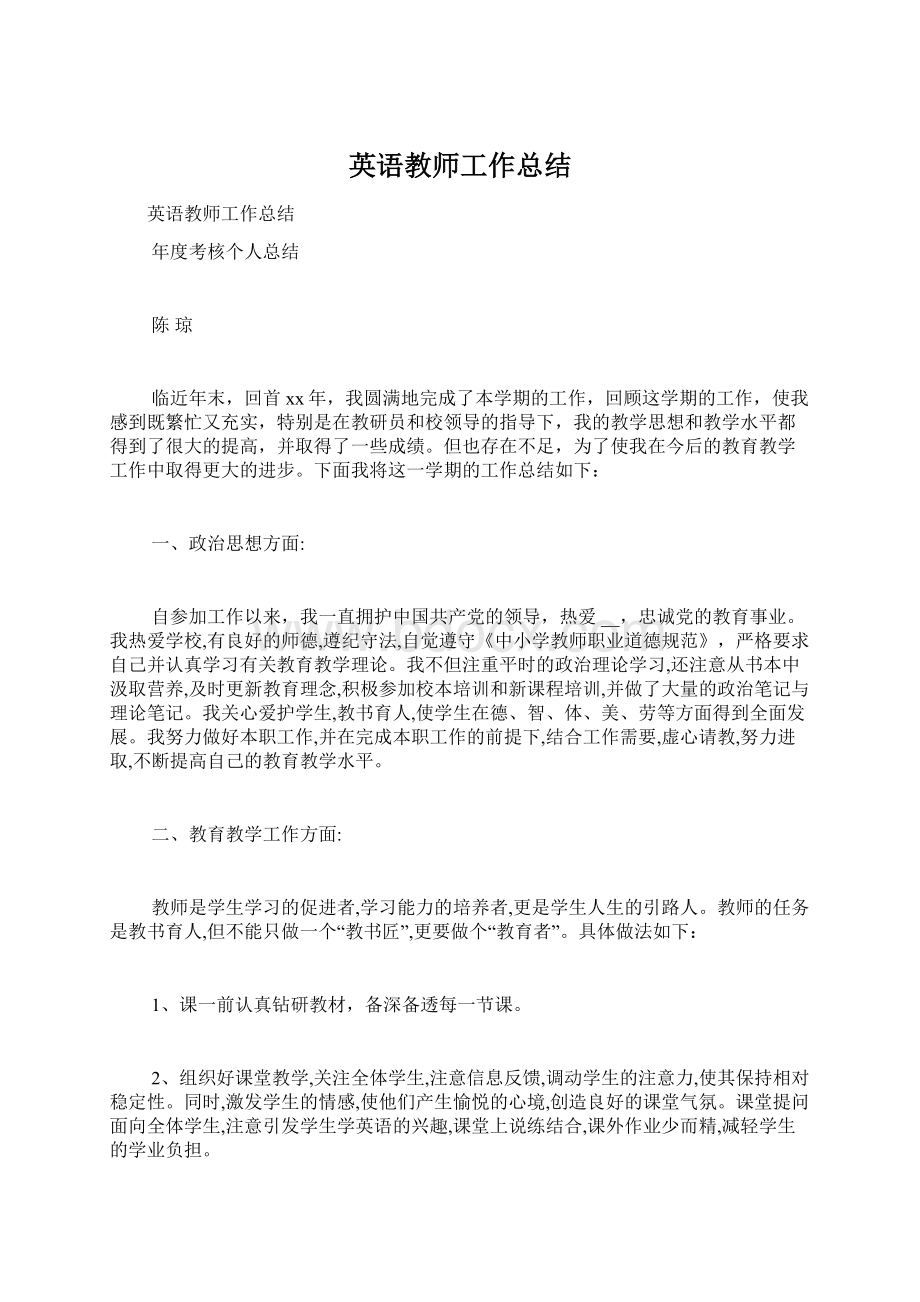 英语教师工作总结文档格式.docx