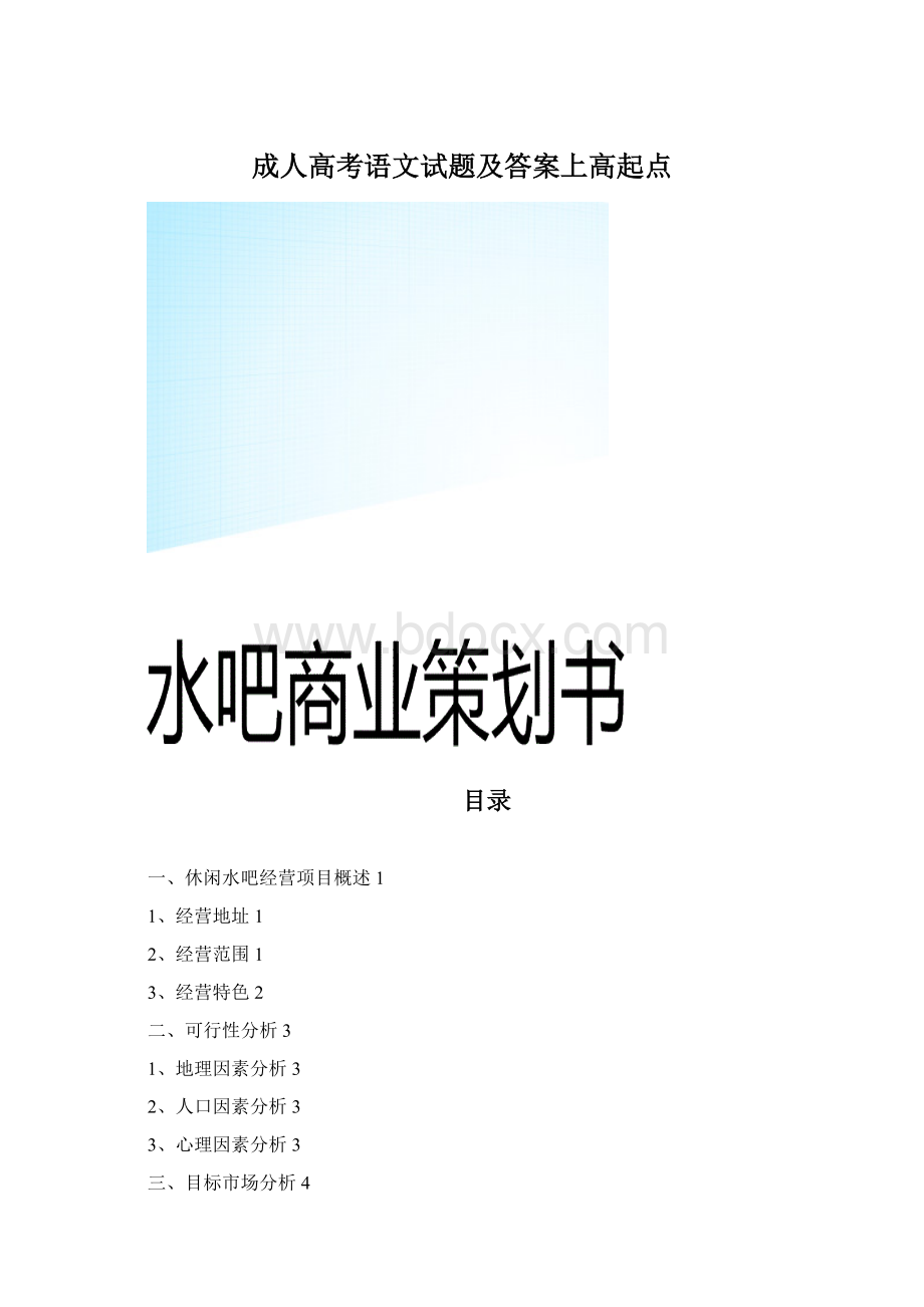 成人高考语文试题及答案上高起点.docx_第1页