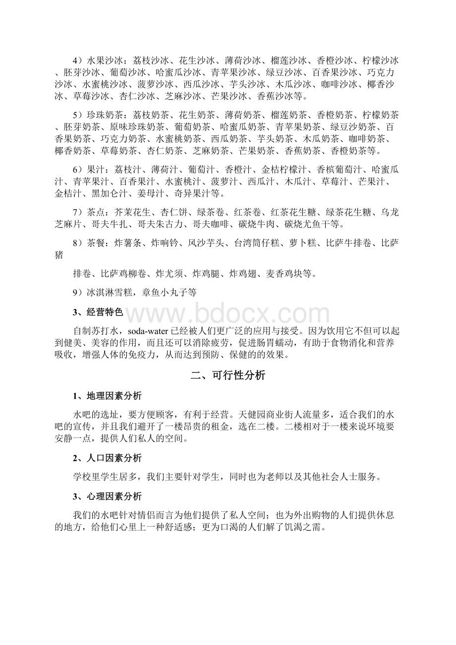 成人高考语文试题及答案上高起点.docx_第3页