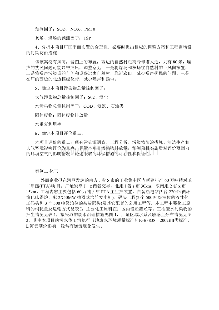 《环境影响评价》案例集锦.docx_第3页