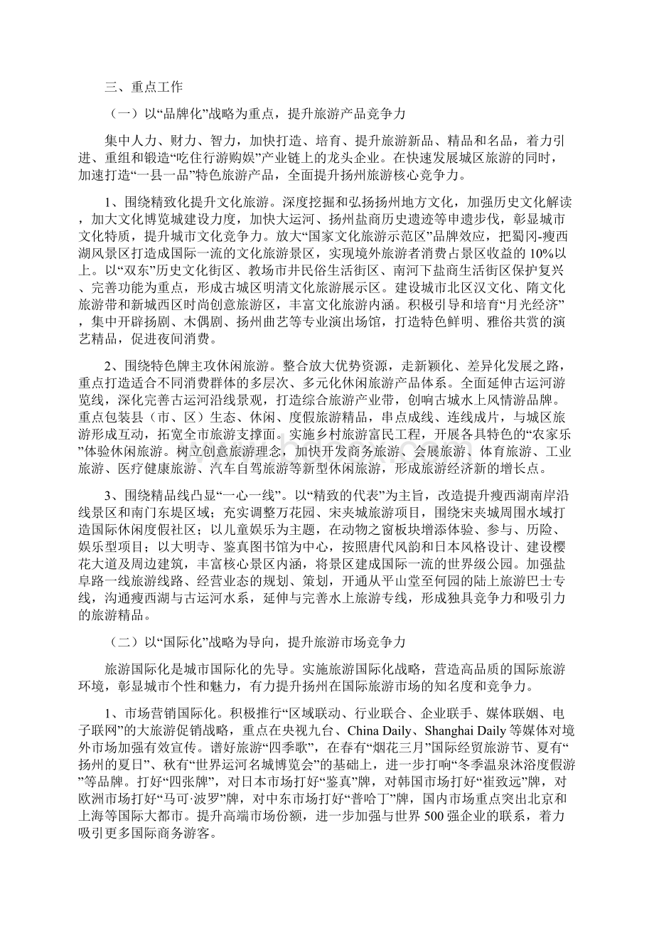 扬州市旅游产业三年发展行动规划.docx_第3页