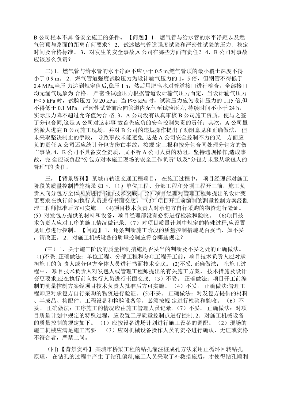 二级建造师市政实务案例绝对重点Word文档下载推荐.docx_第2页