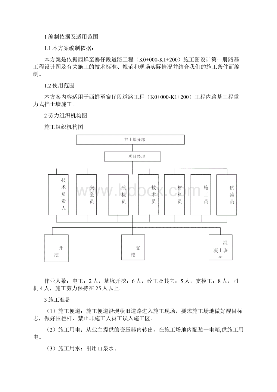 重力式挡土墙专项方案.docx_第2页