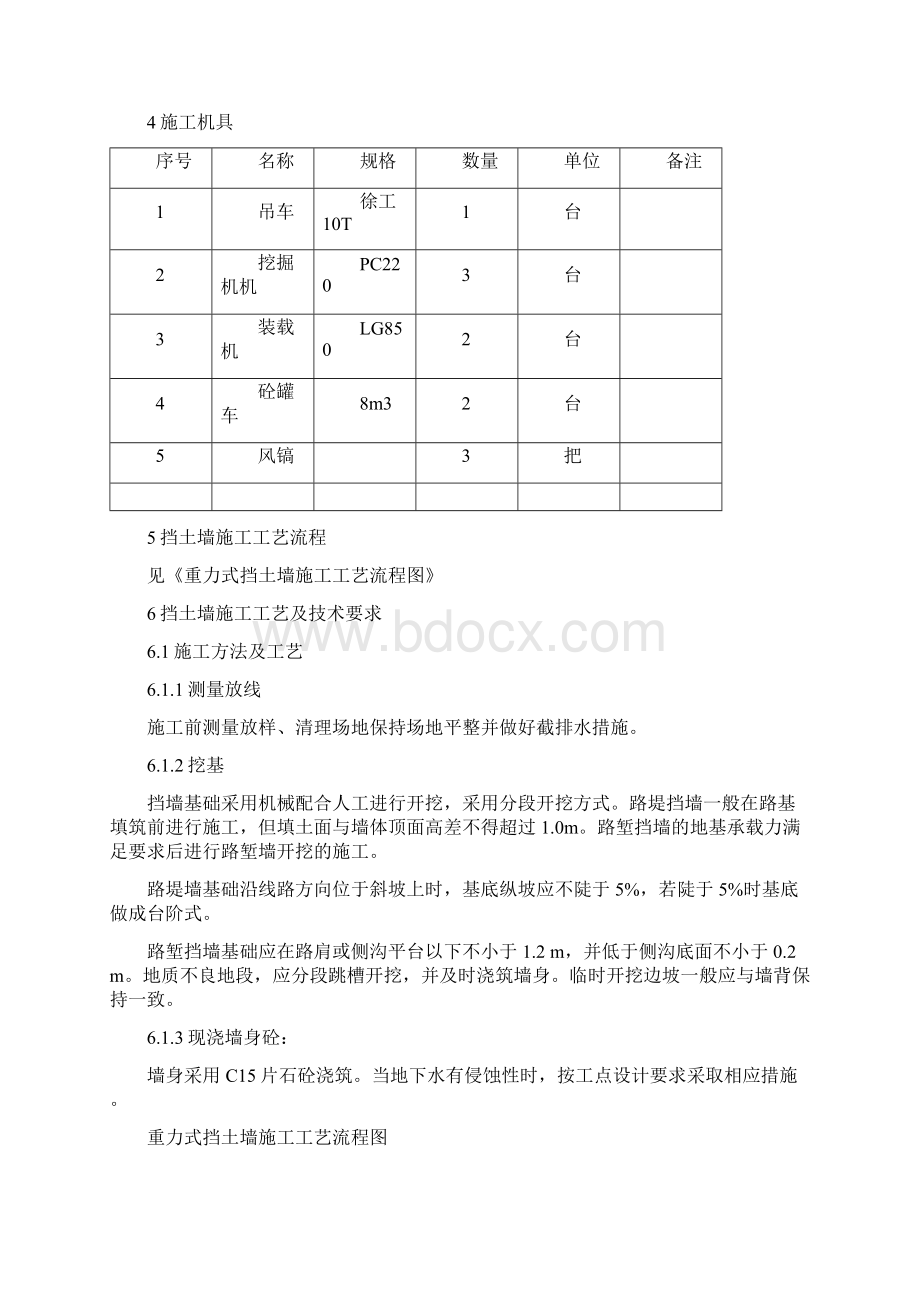 重力式挡土墙专项方案.docx_第3页