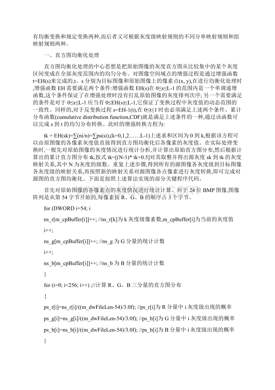 图像处理技术.docx_第2页