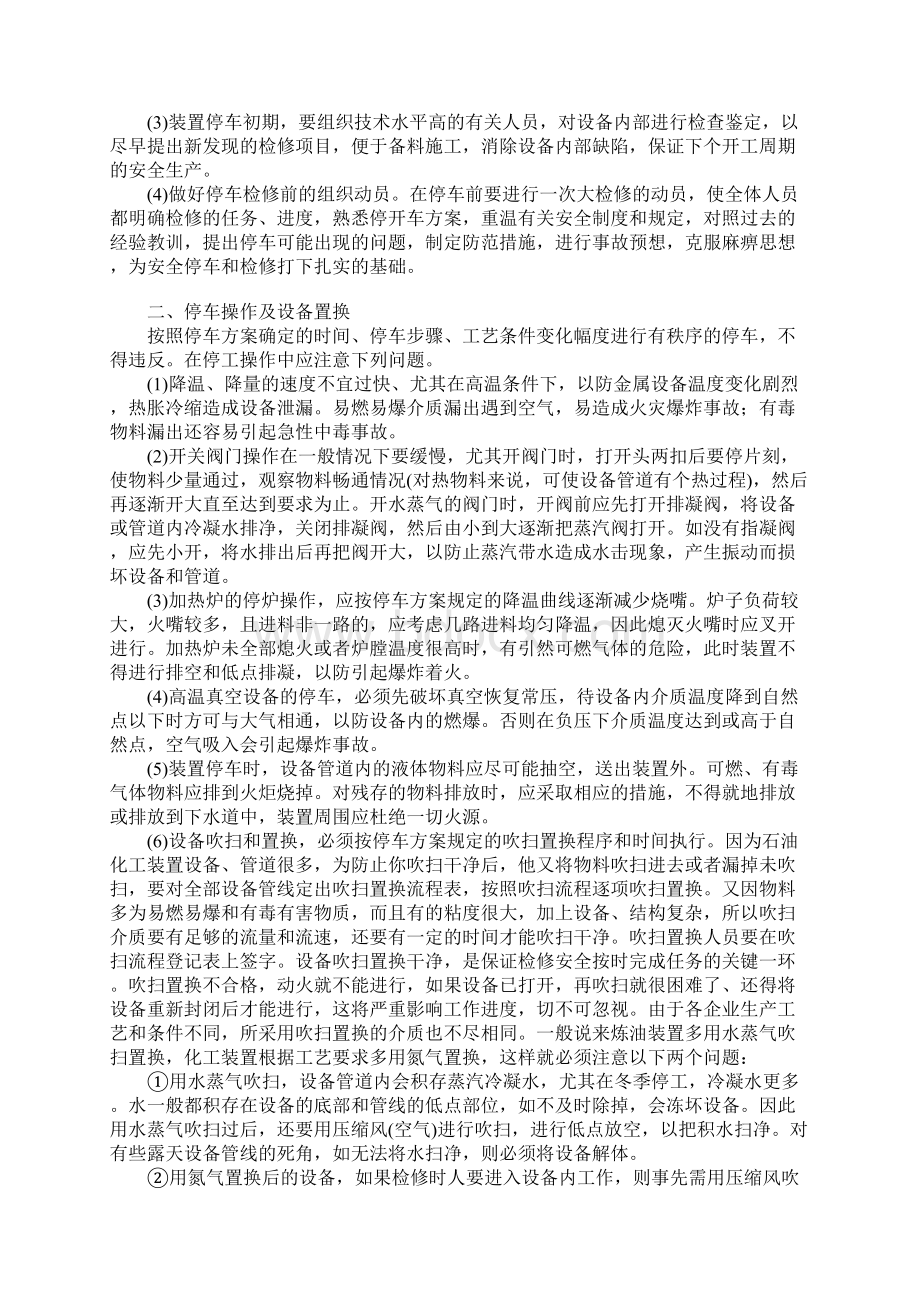 化工装置停工安全规范.docx_第2页