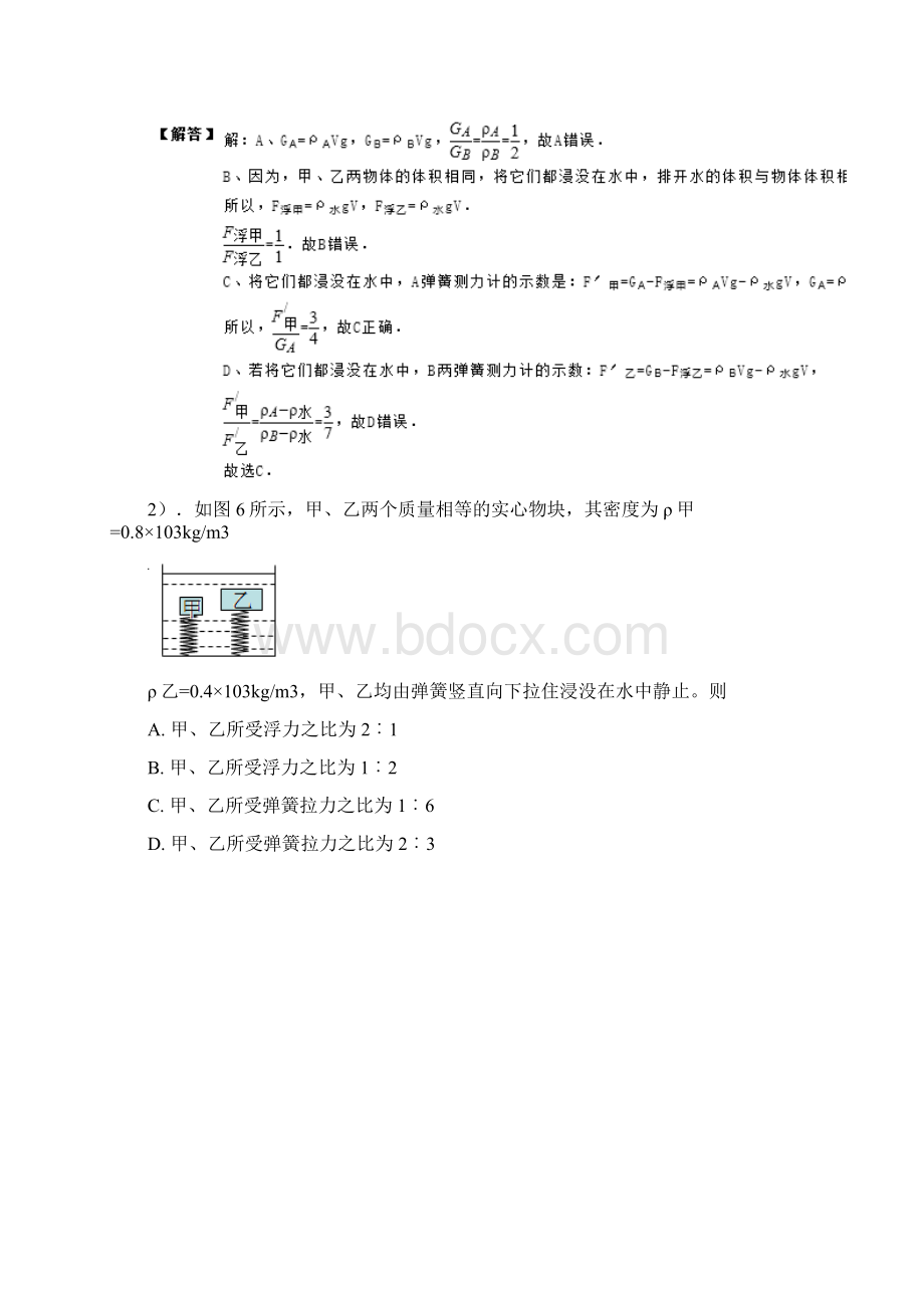 中考浮力压强专题教师版Word文件下载.docx_第3页