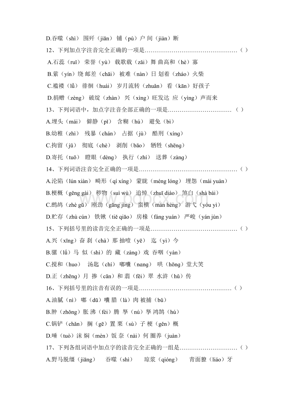 部编版六年级下册语文毕业复习120道选择题附答案Word格式.docx_第3页